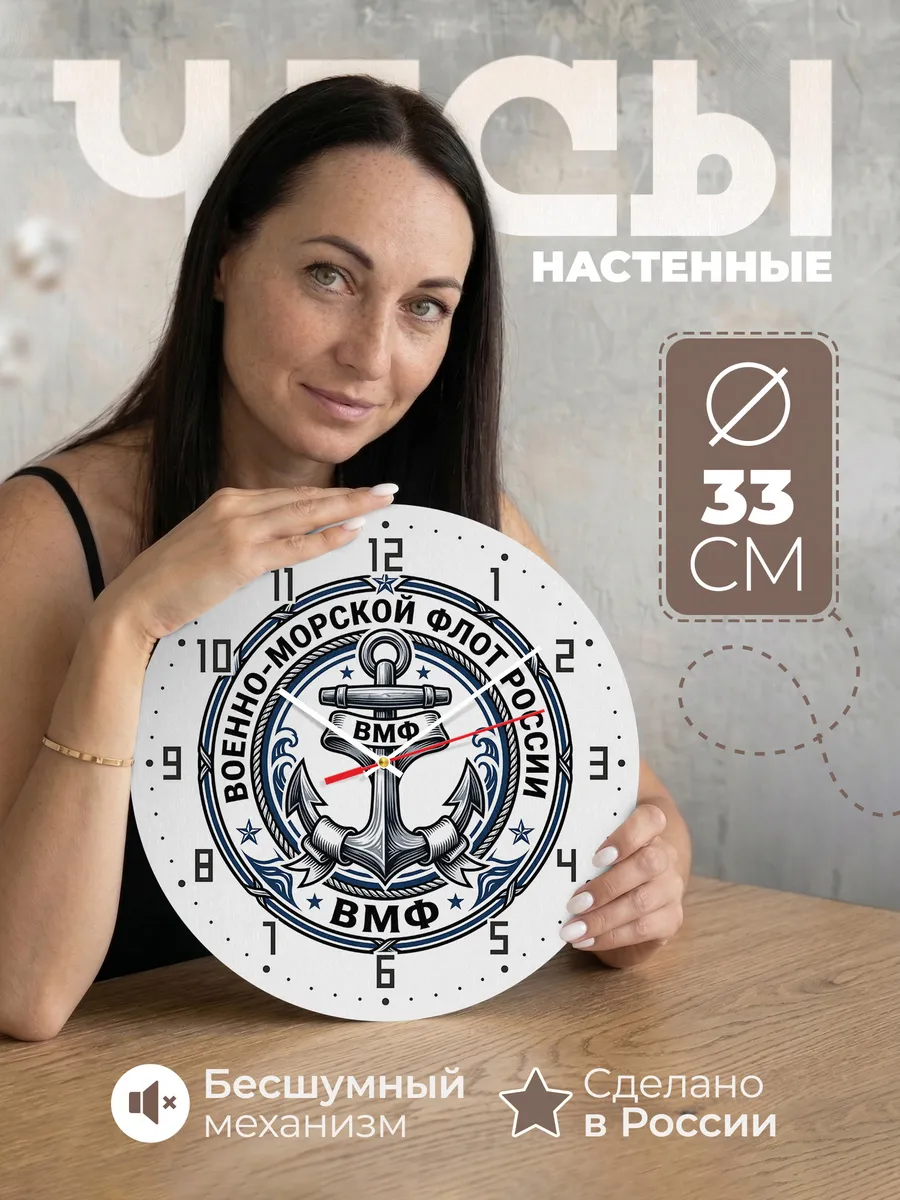 Часы настенные "Якорь ВМФ"