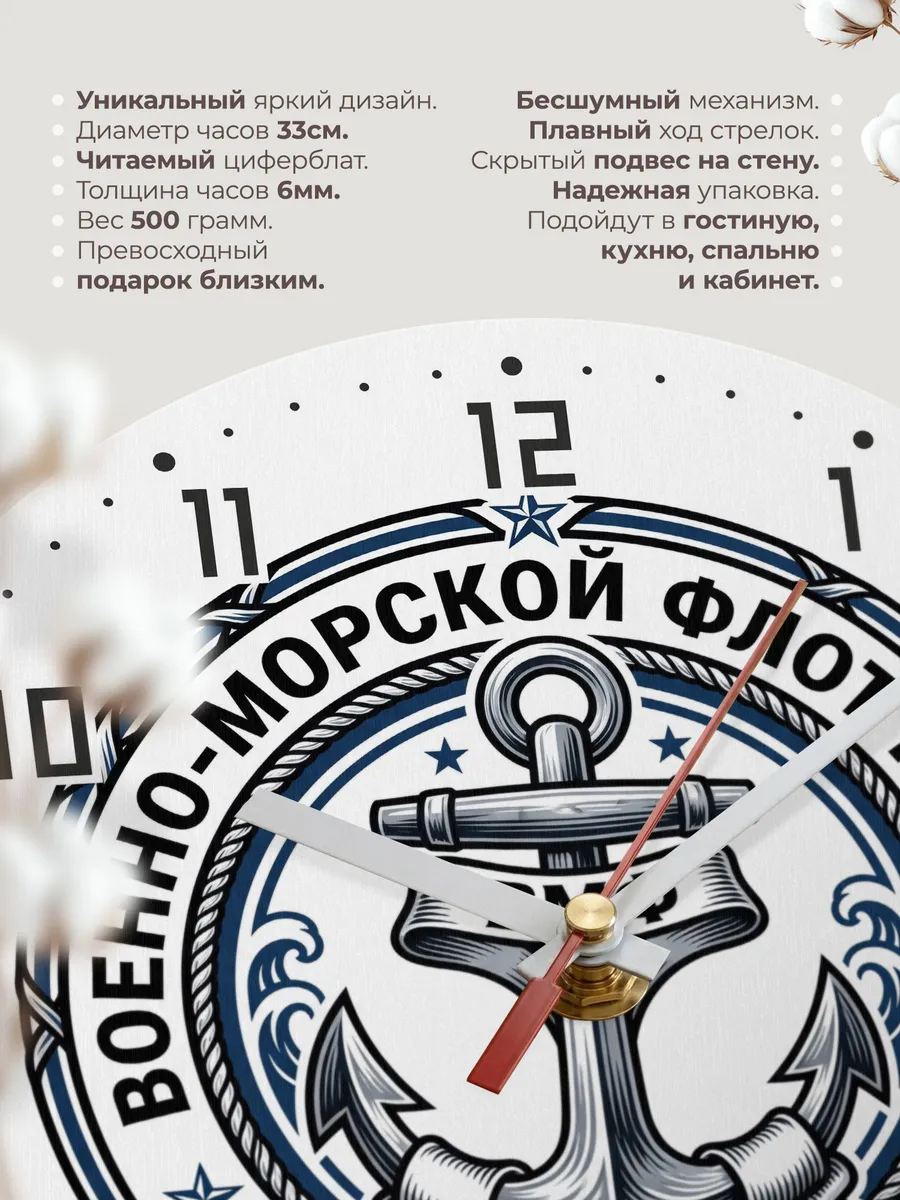Часы настенные "Якорь ВМФ" — фото 3