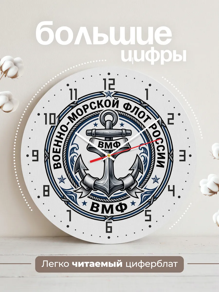 Часы настенные "Якорь ВМФ" — фото 4