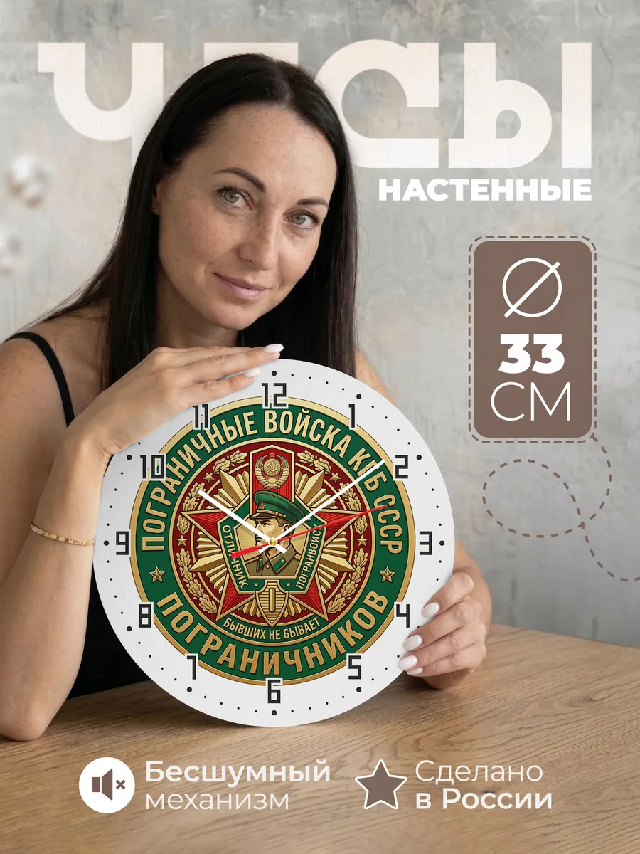 Часы настенные "Советский пограничник логотип"