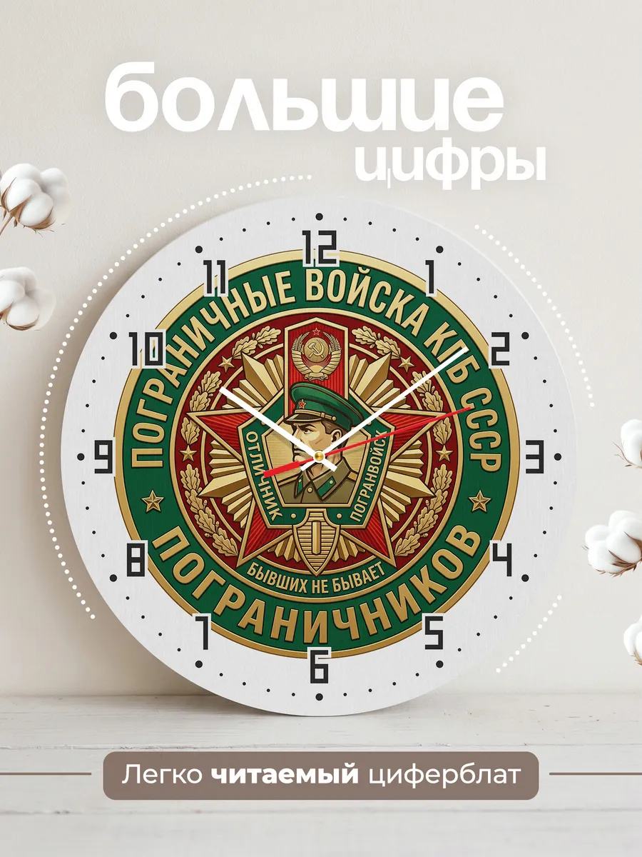 Часы настенные "Советский пограничник логотип" — фото 4