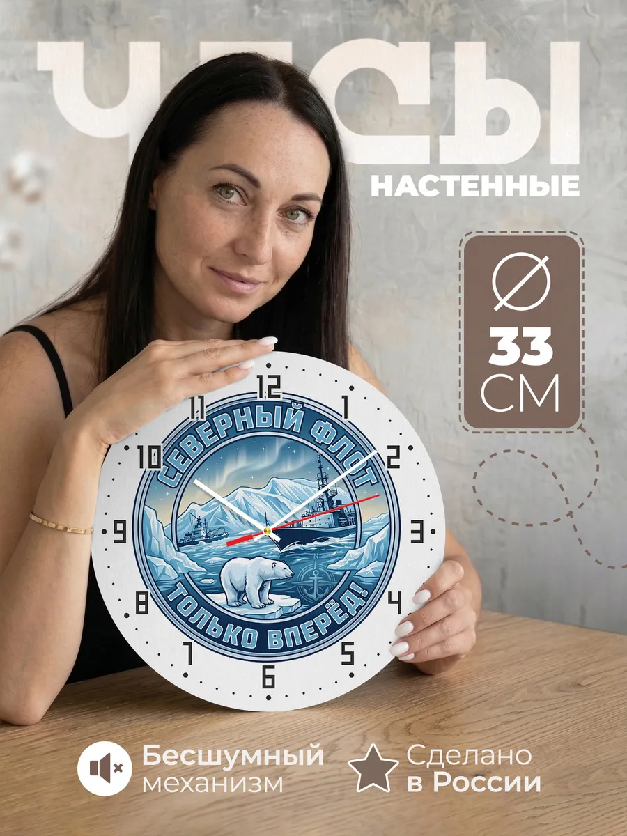Часы настенные "Северный флот только вперед"