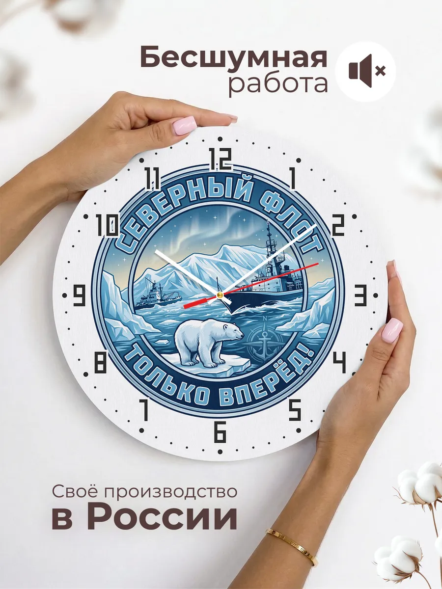 Часы настенные "Северный флот только вперед" — фото 8