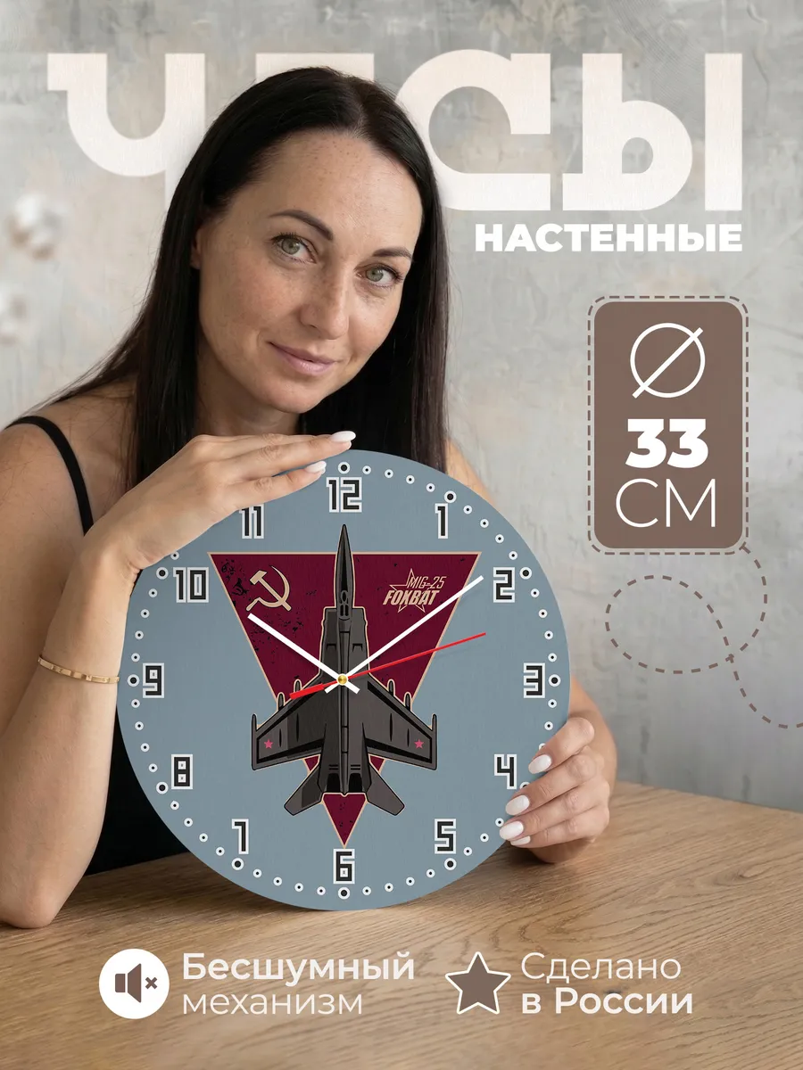 Часы настенные "МиГ истребитель"