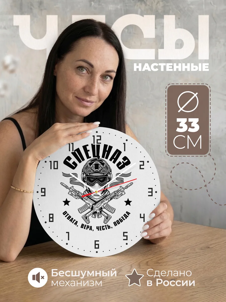 Часы настенные "Спецназ отвага вера честь победа"
