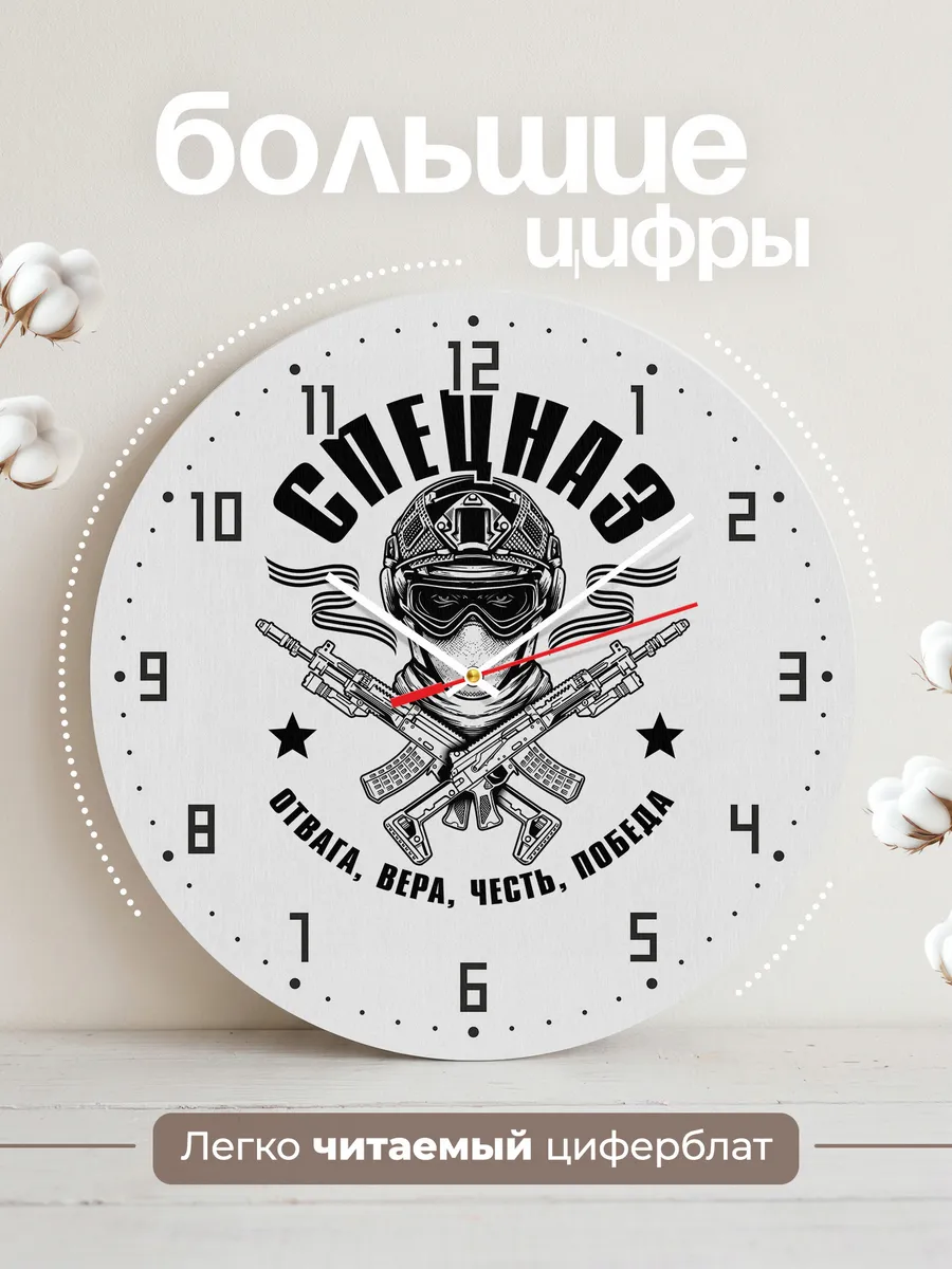 Часы настенные "Спецназ отвага вера честь победа" — фото 4
