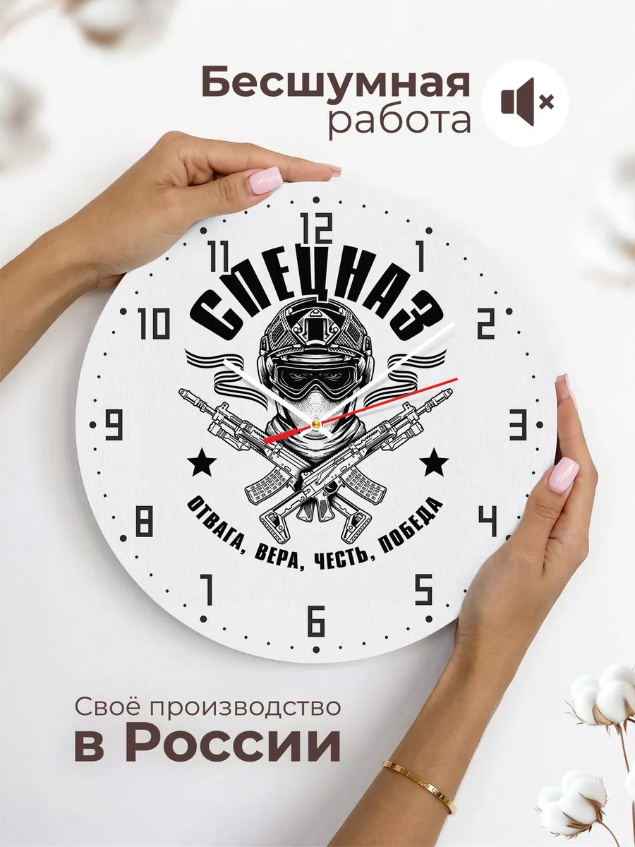 Часы настенные "Спецназ отвага вера честь победа" — фото 8