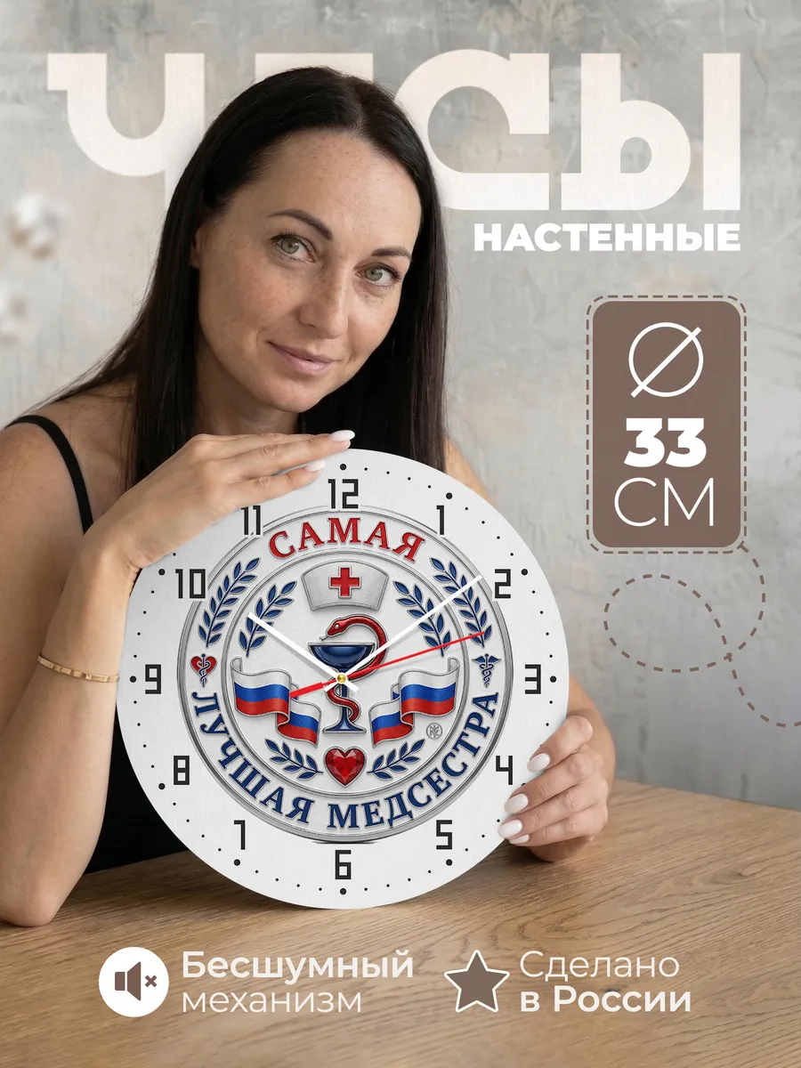 Часы настенные "Медицинский знак благодарности медсёстрам"