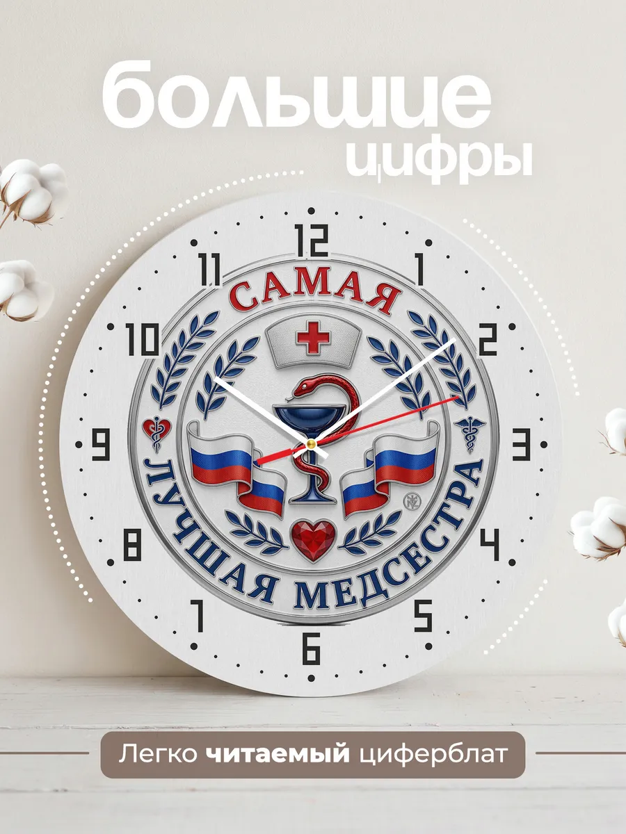 Часы настенные "Медицинский знак благодарности медсёстрам" — фото 4