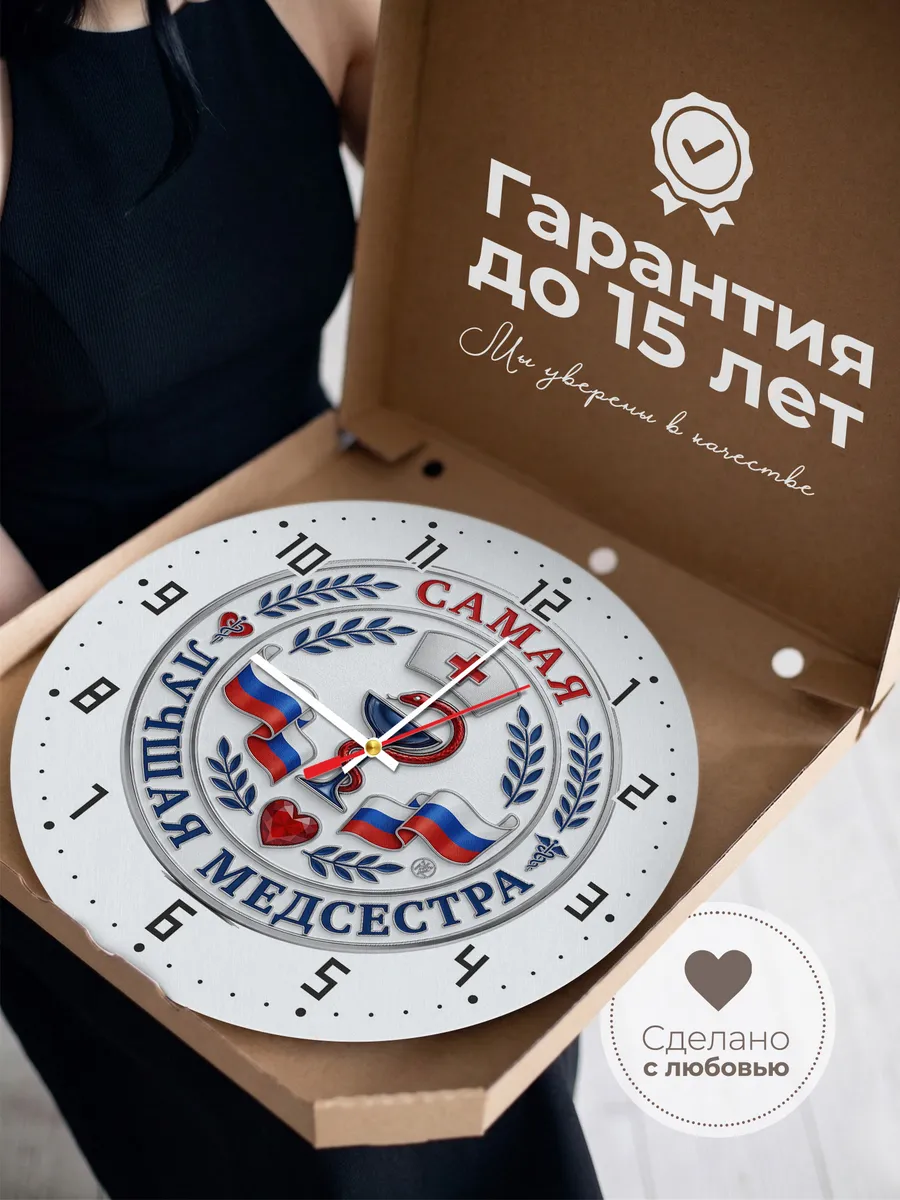 Часы настенные "Медицинский знак благодарности медсёстрам" — фото 5