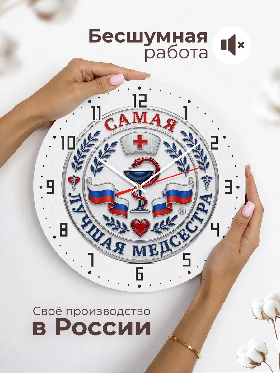 Часы настенные "Медицинский знак благодарности медсёстрам" — фото 8