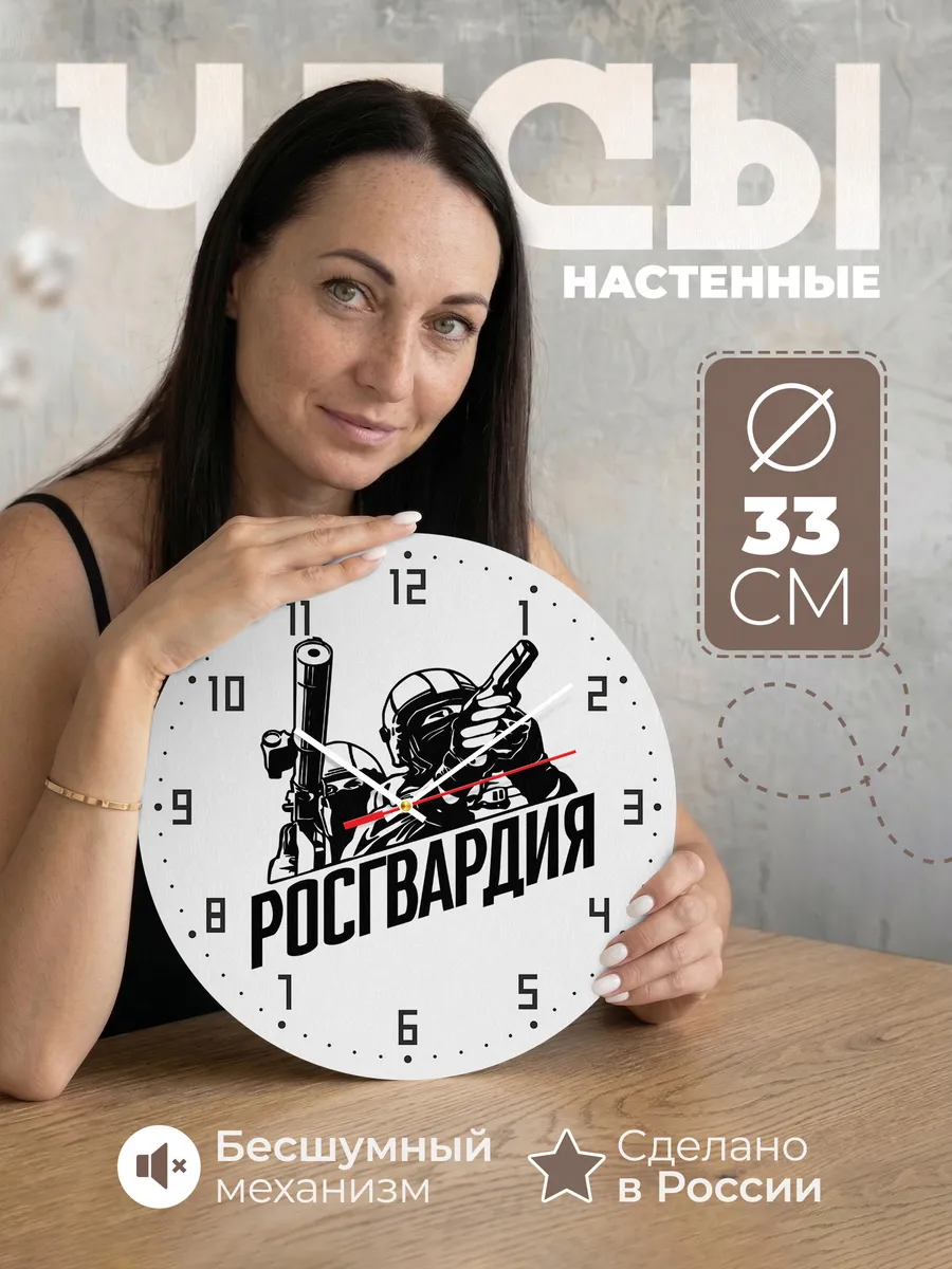 Часы настенные "Росгвардия эмблема"