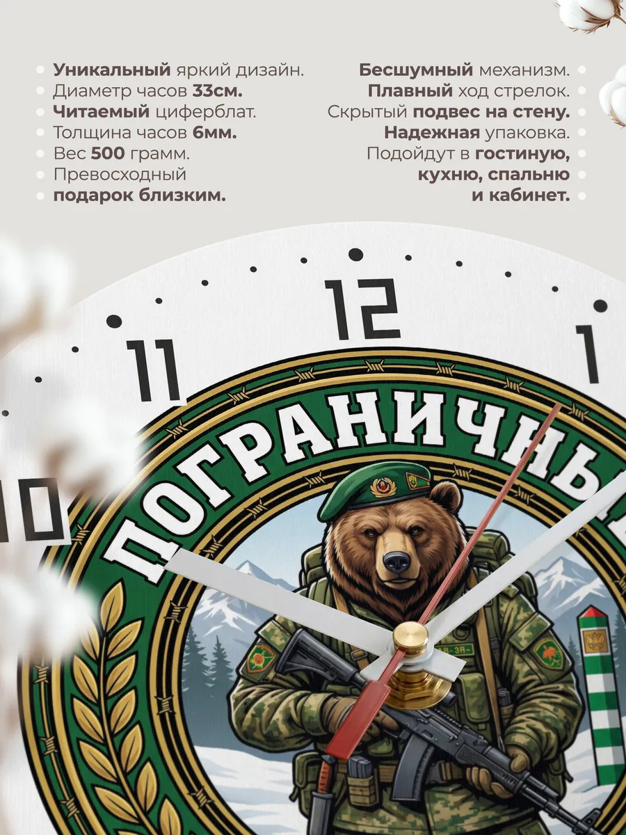 Часы настенные "Пограничные войска РФ" — фото 3