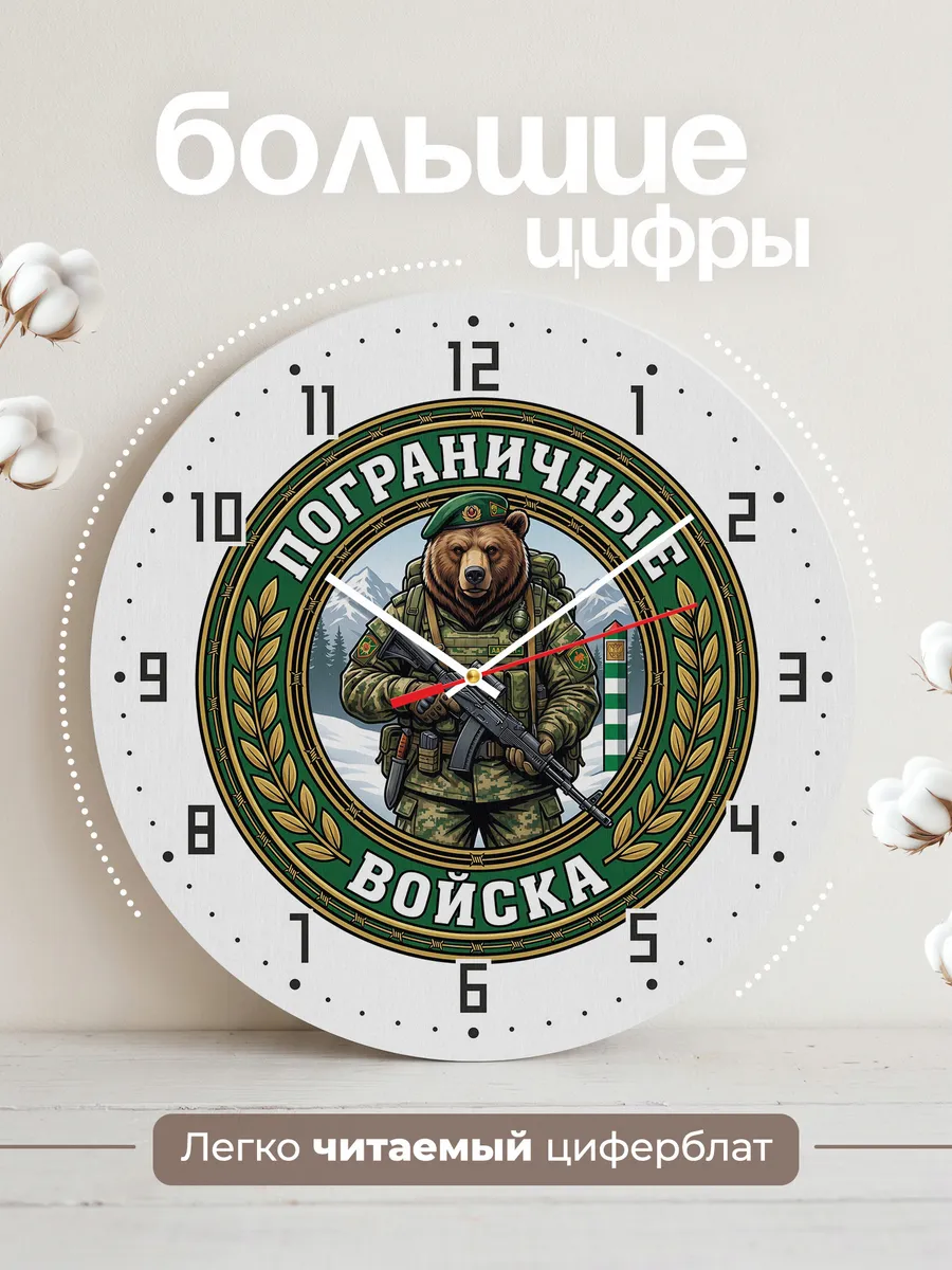 Часы настенные "Пограничные войска РФ" — фото 4