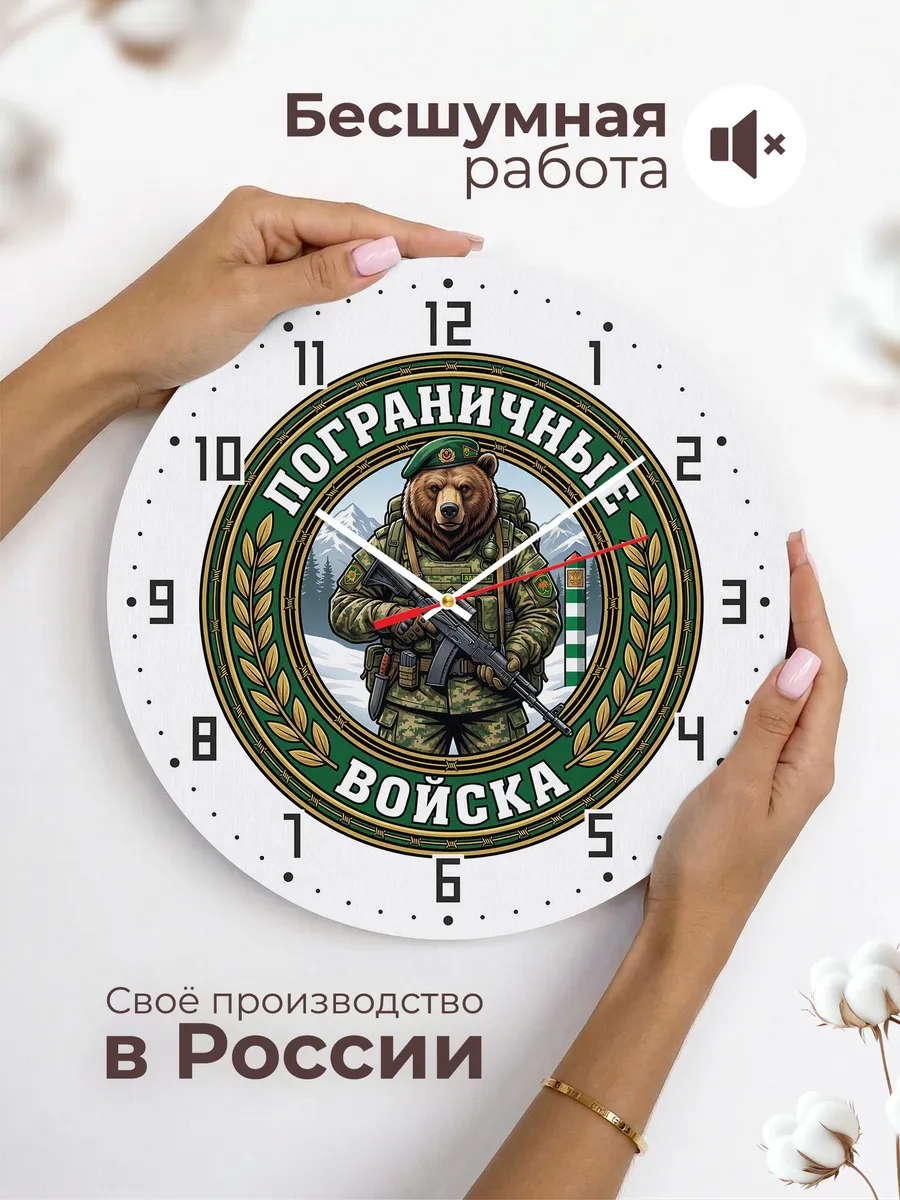 Часы настенные "Пограничные войска РФ" — фото 8