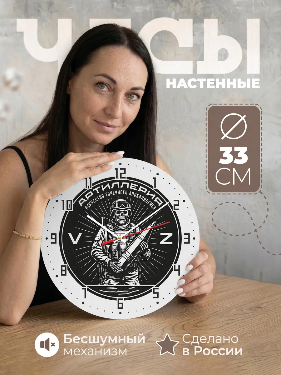 Часы настенные "Скелет в военной форме эмблема VZ"
