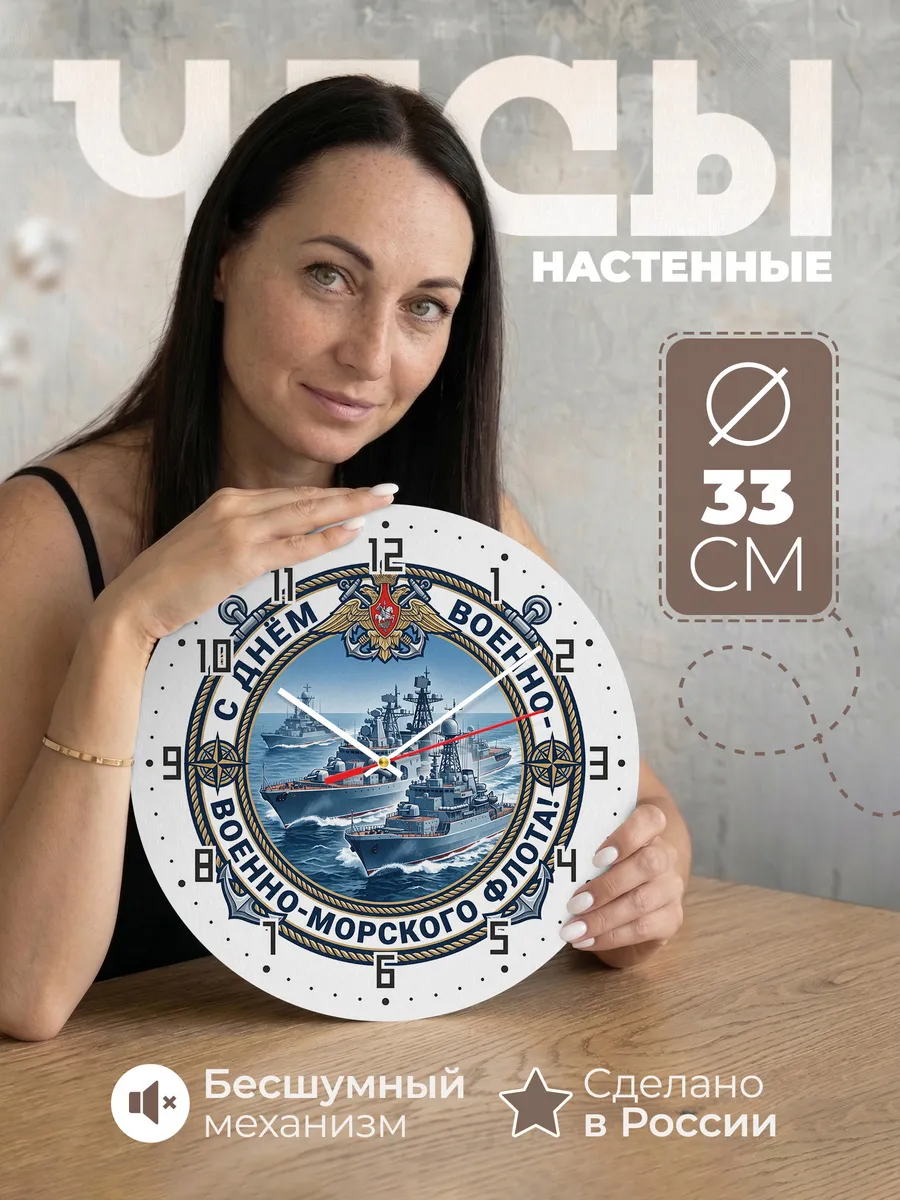 Часы настенные "Морской логотип корабли ВМФ"
