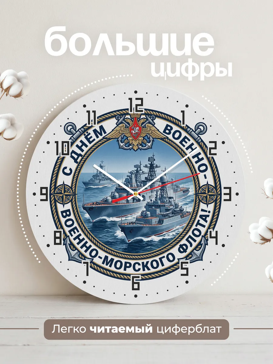 Часы настенные "Морской логотип корабли ВМФ" — фото 4