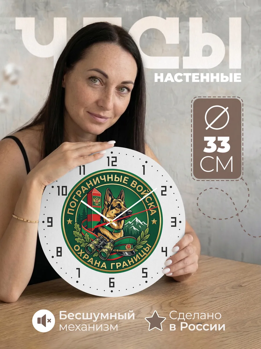 Часы настенные "Погран войска охрана границ"