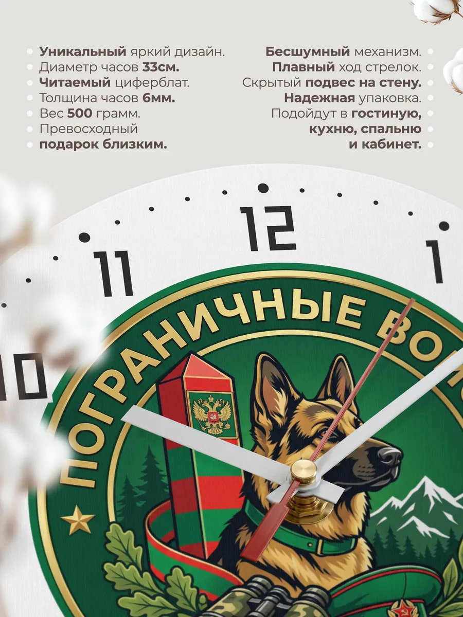 Часы настенные "Погран войска охрана границ" — фото 3