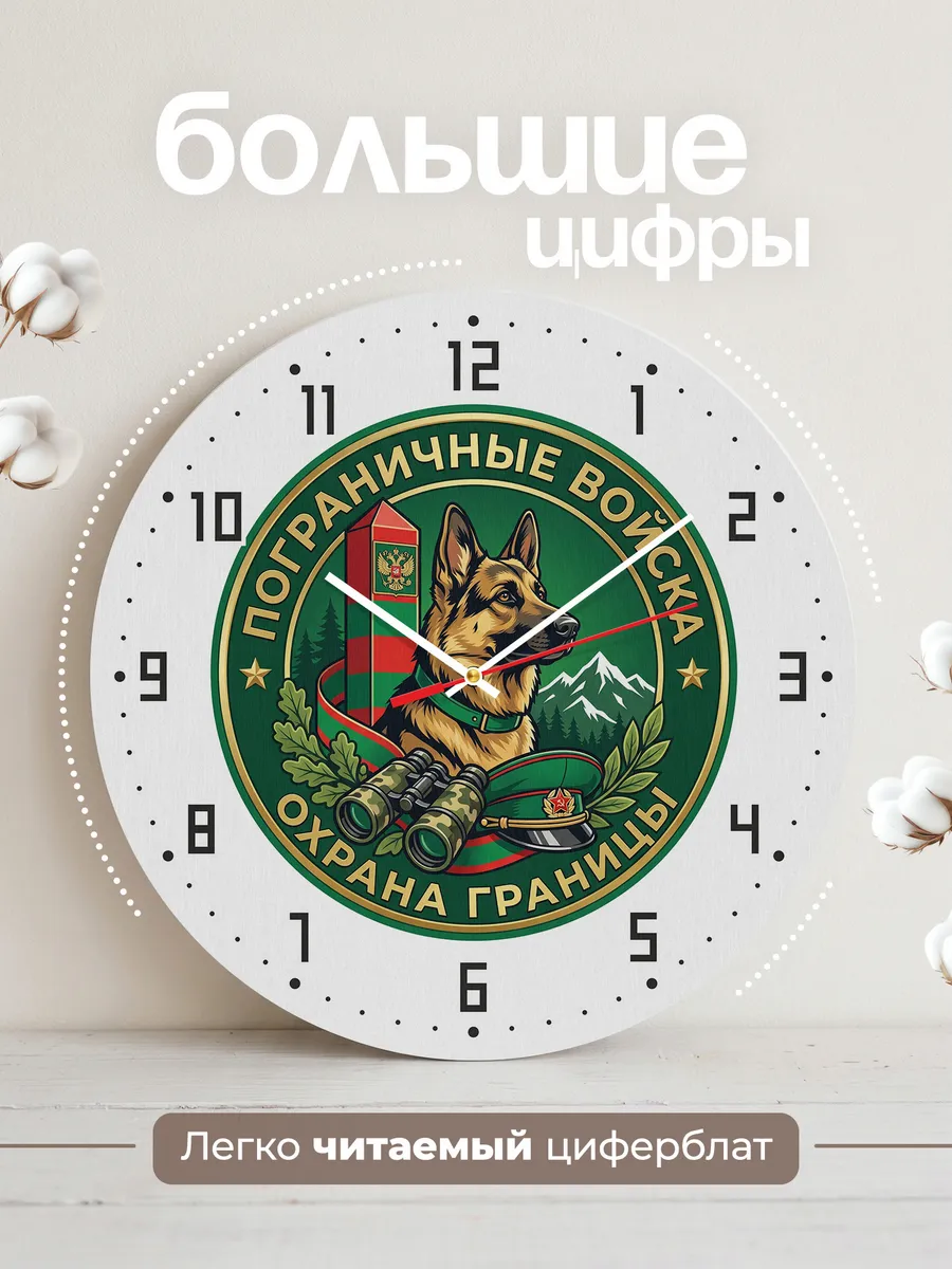Часы настенные "Погран войска охрана границ" — фото 4