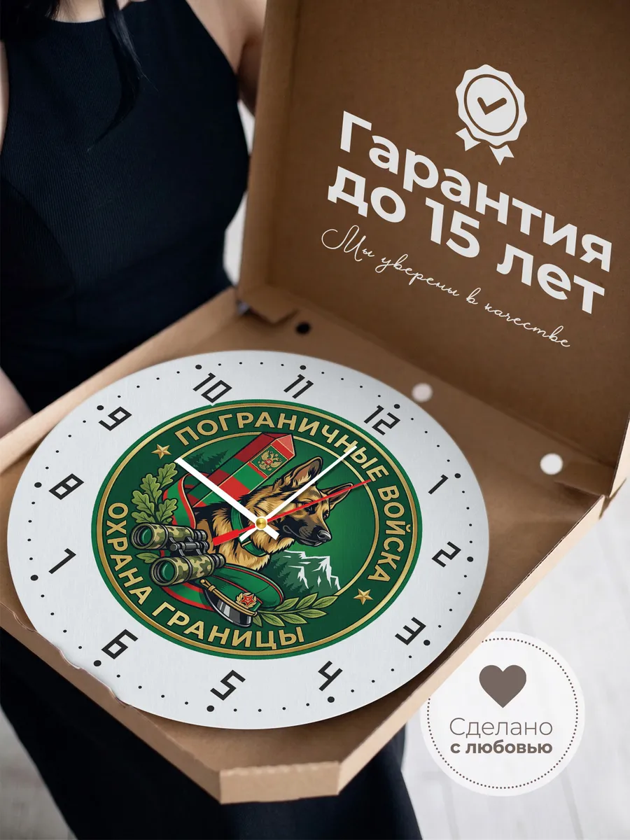 Часы настенные "Погран войска охрана границ" — фото 5