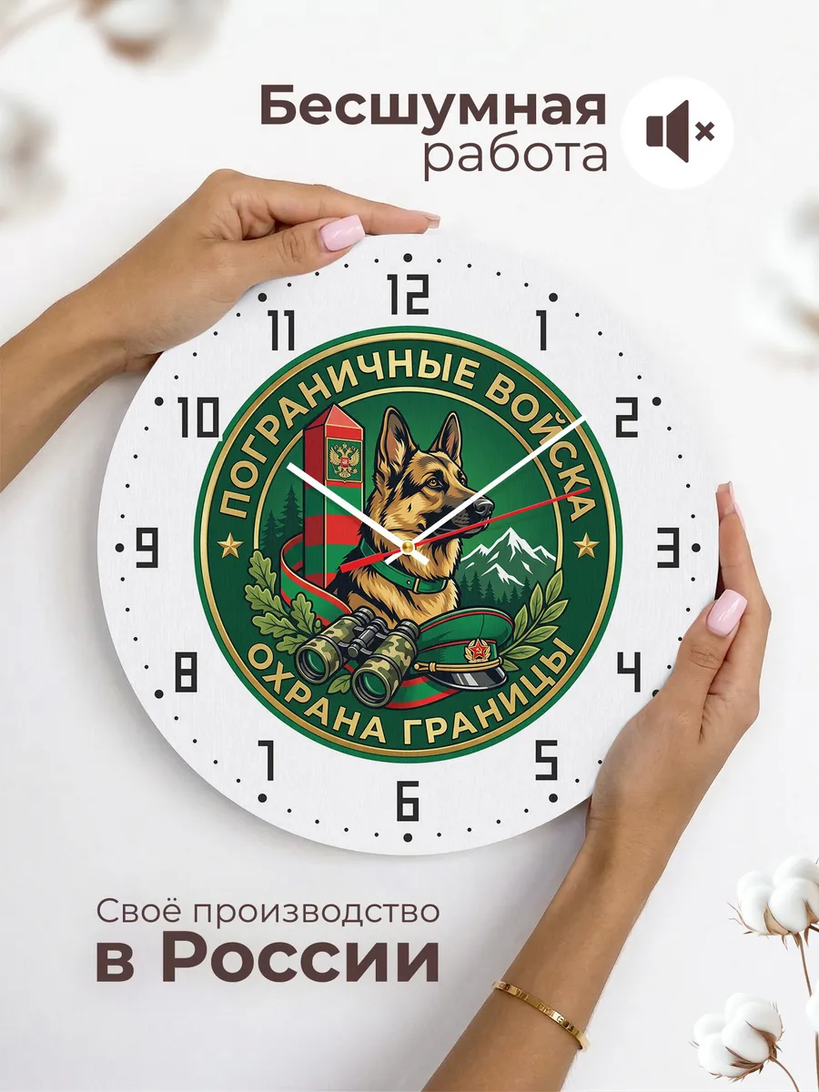 Часы настенные "Погран войска охрана границ" — фото 8