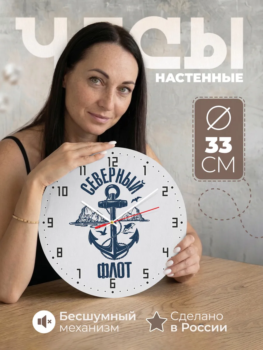 Часы настенные "Северный флот"
