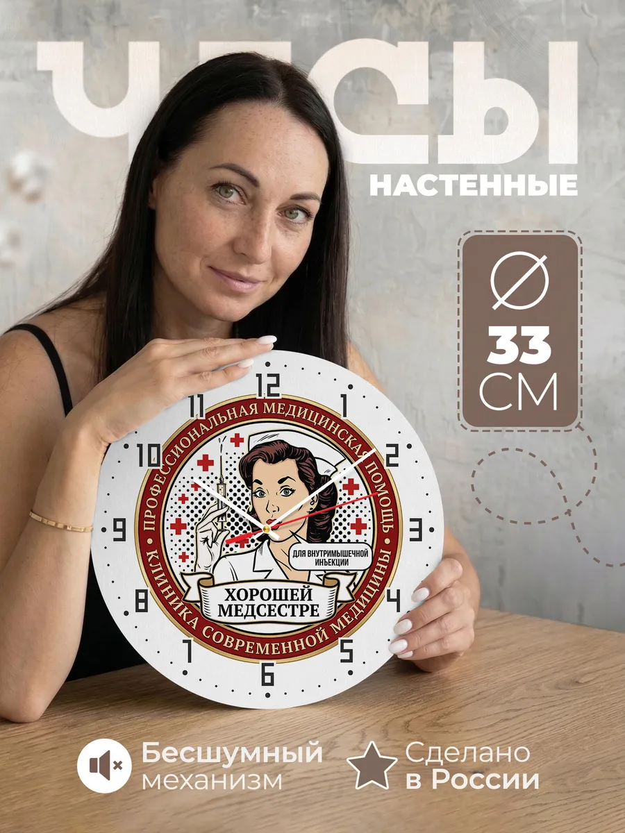 Часы настенные "Медицинская эмблема медсестра со шприцем"