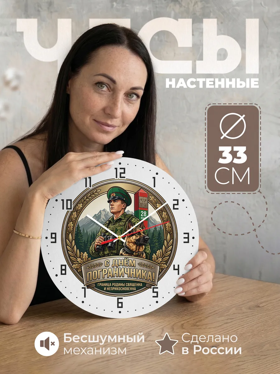 Часы настенные "Погранвойска эмблема с собакой"