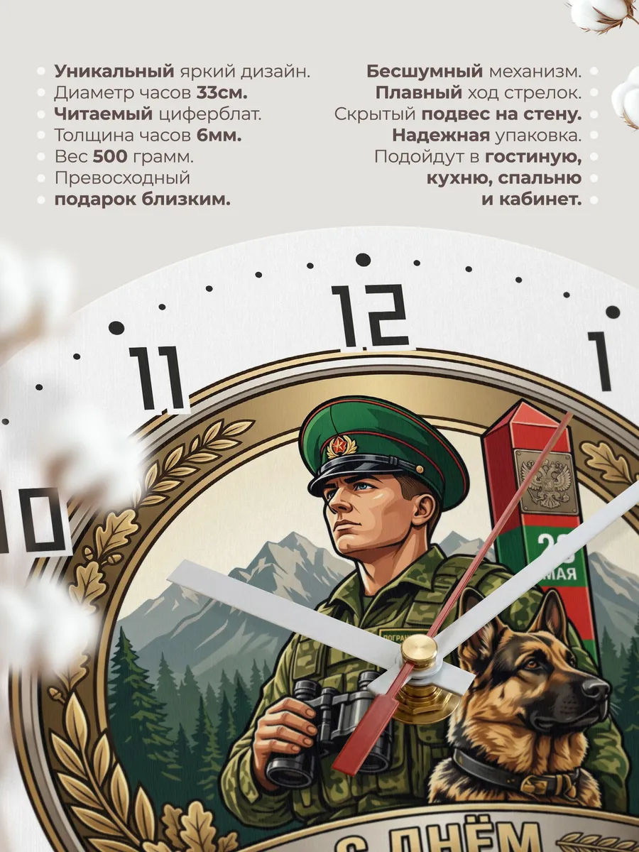 Часы настенные "Погранвойска эмблема с собакой" — фото 3
