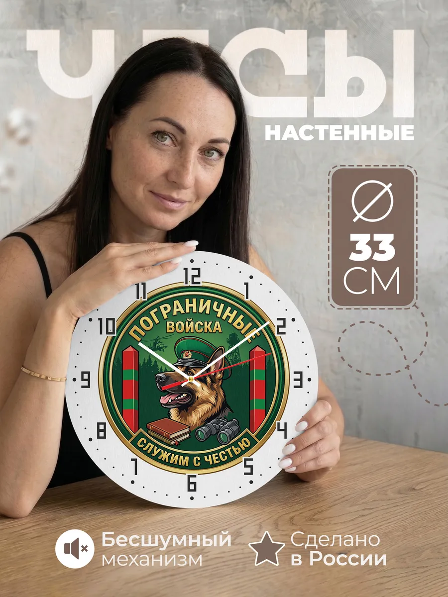 Часы настенные "Овчарка погранвойска эмблема"