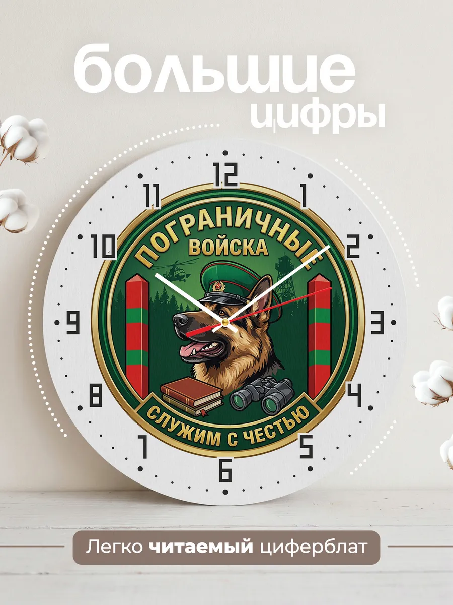 Часы настенные "Овчарка погранвойска эмблема" — фото 4