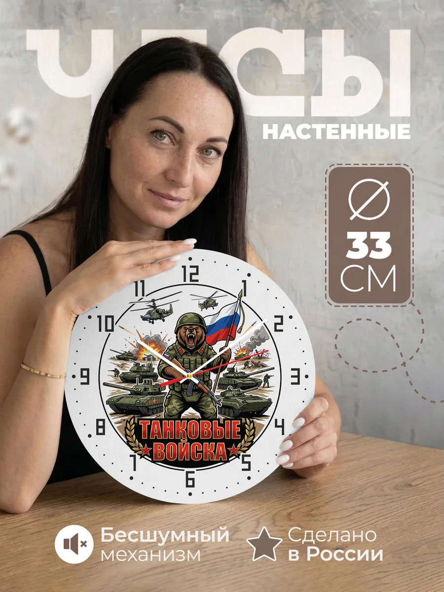 Часы настенные "Танковые войска России"