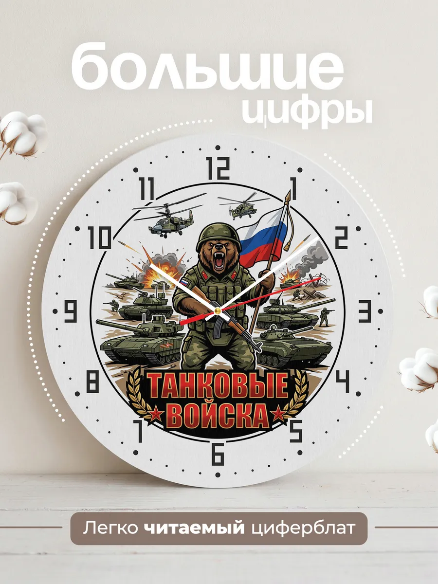 Часы настенные "Танковые войска России" — фото 4