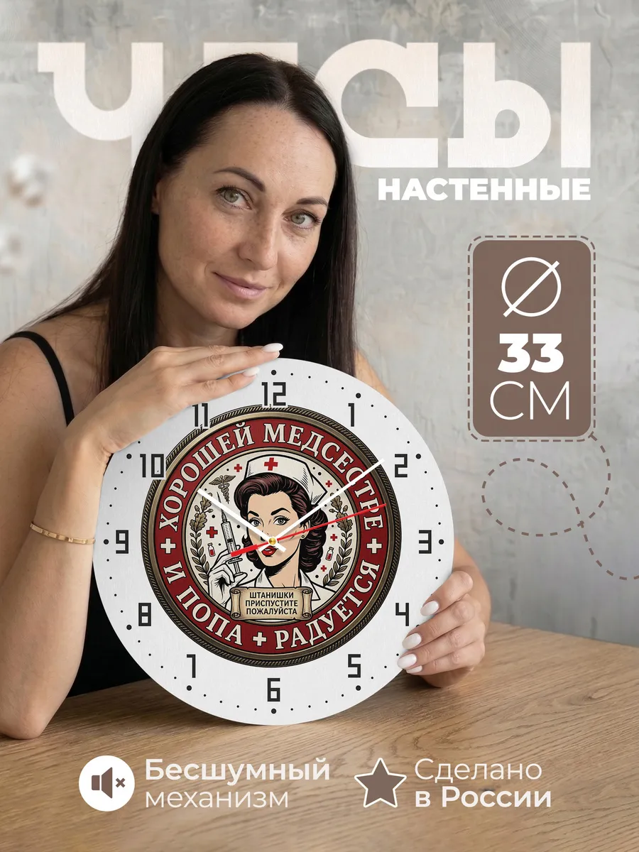 Часы настенные "Медицинская эмблема медсестра шприц"