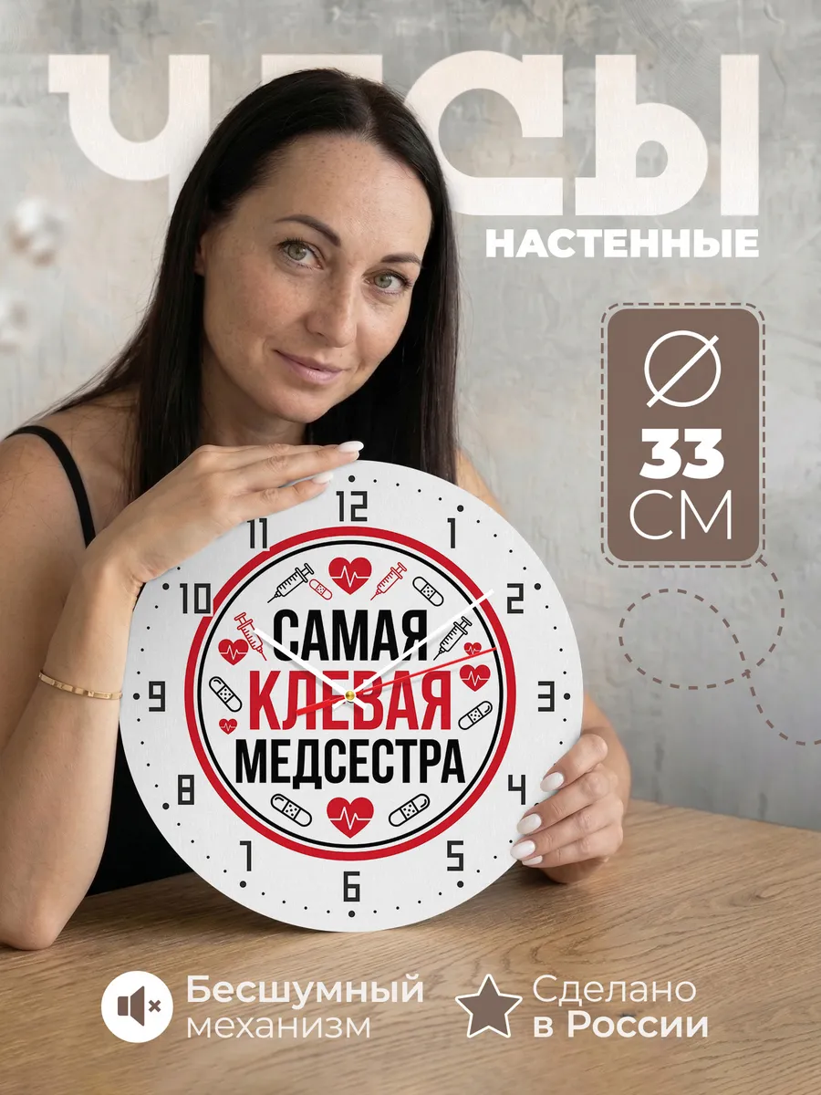 Часы настенные "Медицинская эмблема с русской надписью"