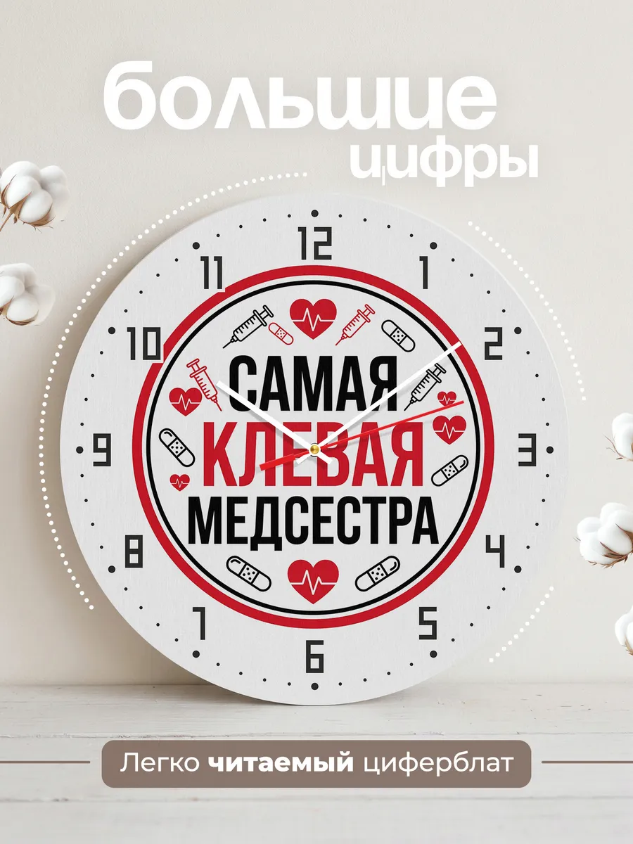 Часы настенные "Медицинская эмблема с русской надписью" — фото 4