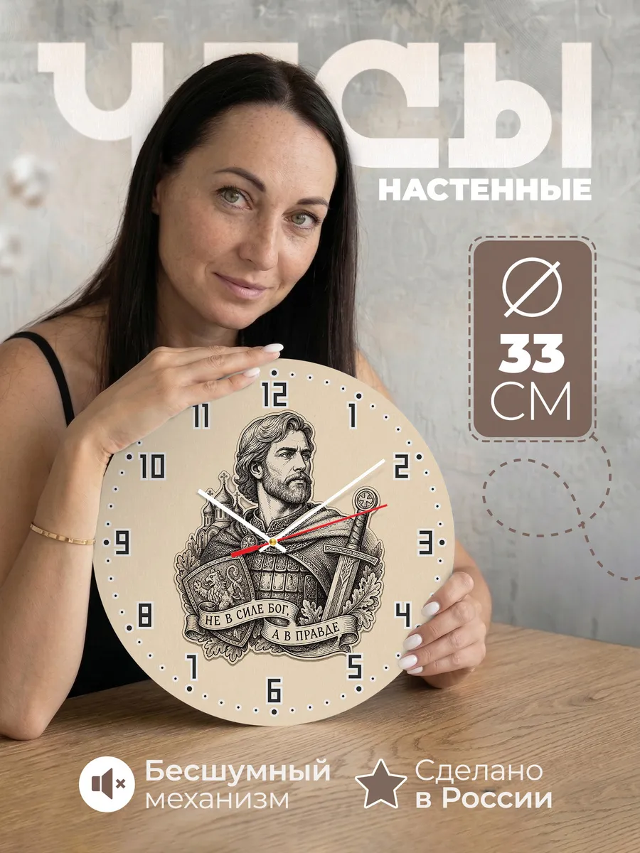 Часы настенные "Не в силе бог а в правде Александр Невский"