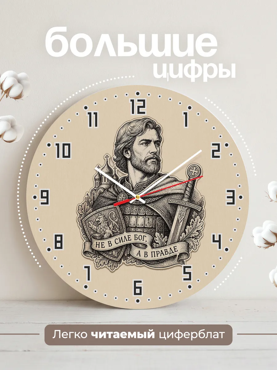 Часы настенные "Не в силе бог а в правде Александр Невский" — фото 4