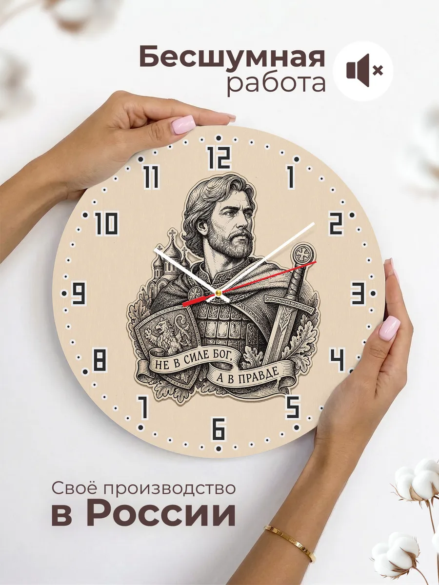 Часы настенные "Не в силе бог а в правде Александр Невский" — фото 8