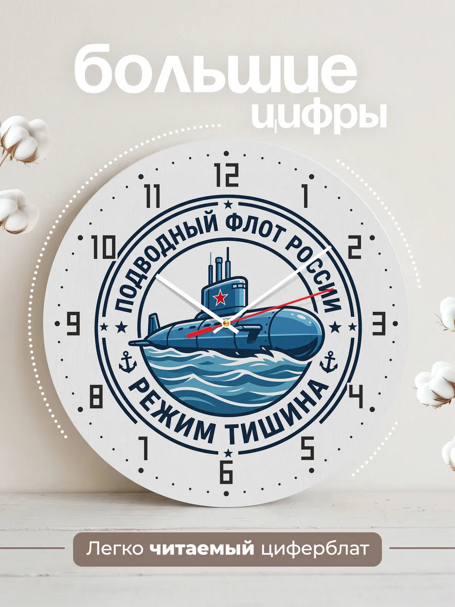 Часы настенные "Подводный флот режим тишина" — фото 4
