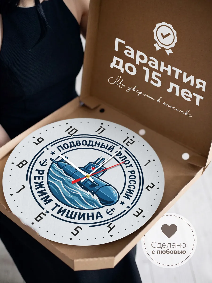 Часы настенные "Подводный флот режим тишина" — фото 5