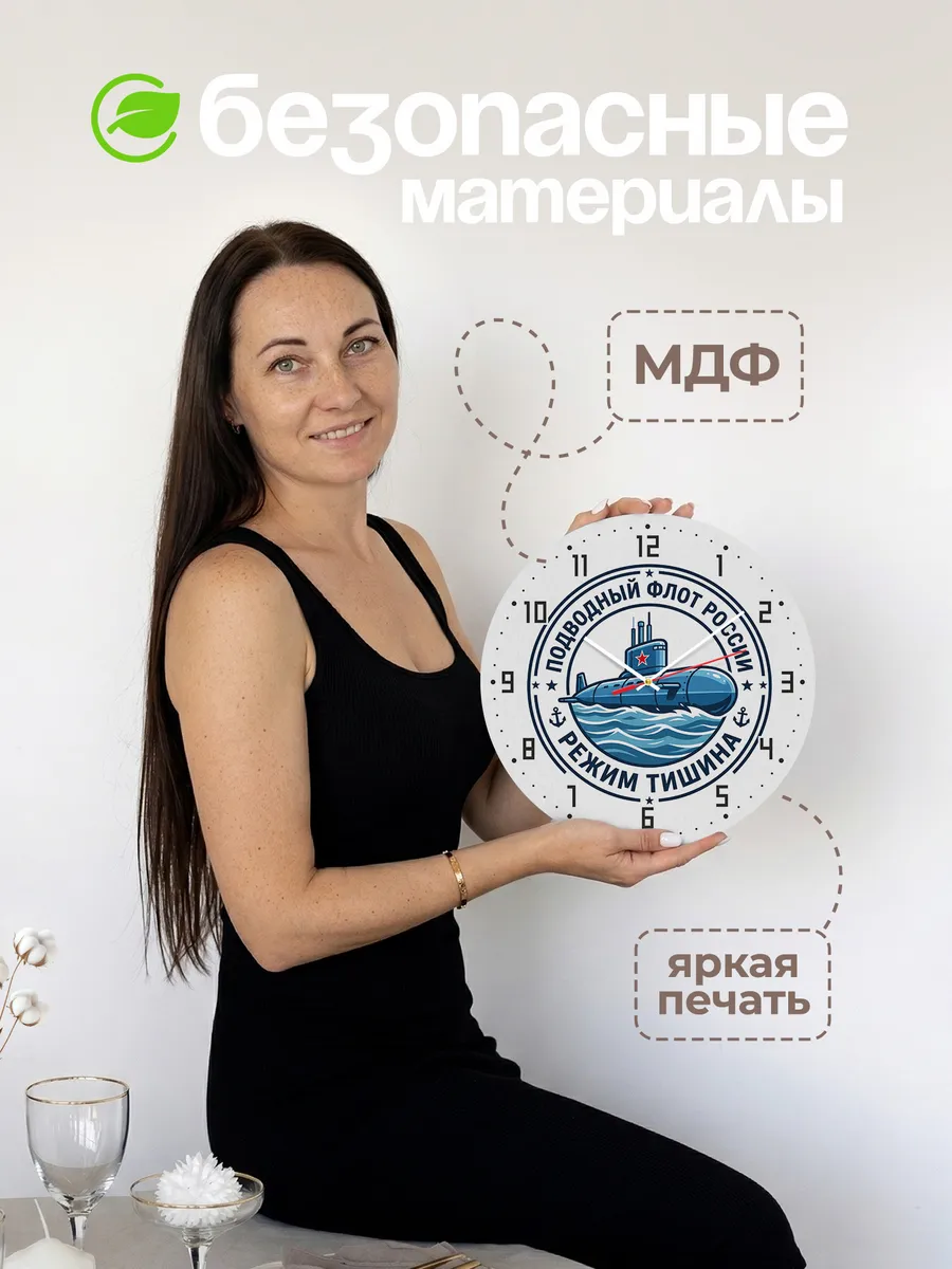 Часы настенные "Подводный флот режим тишина" — фото 6