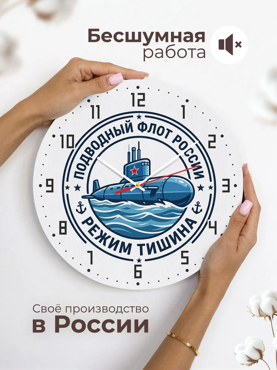 Часы настенные "Подводный флот режим тишина" — фото 8