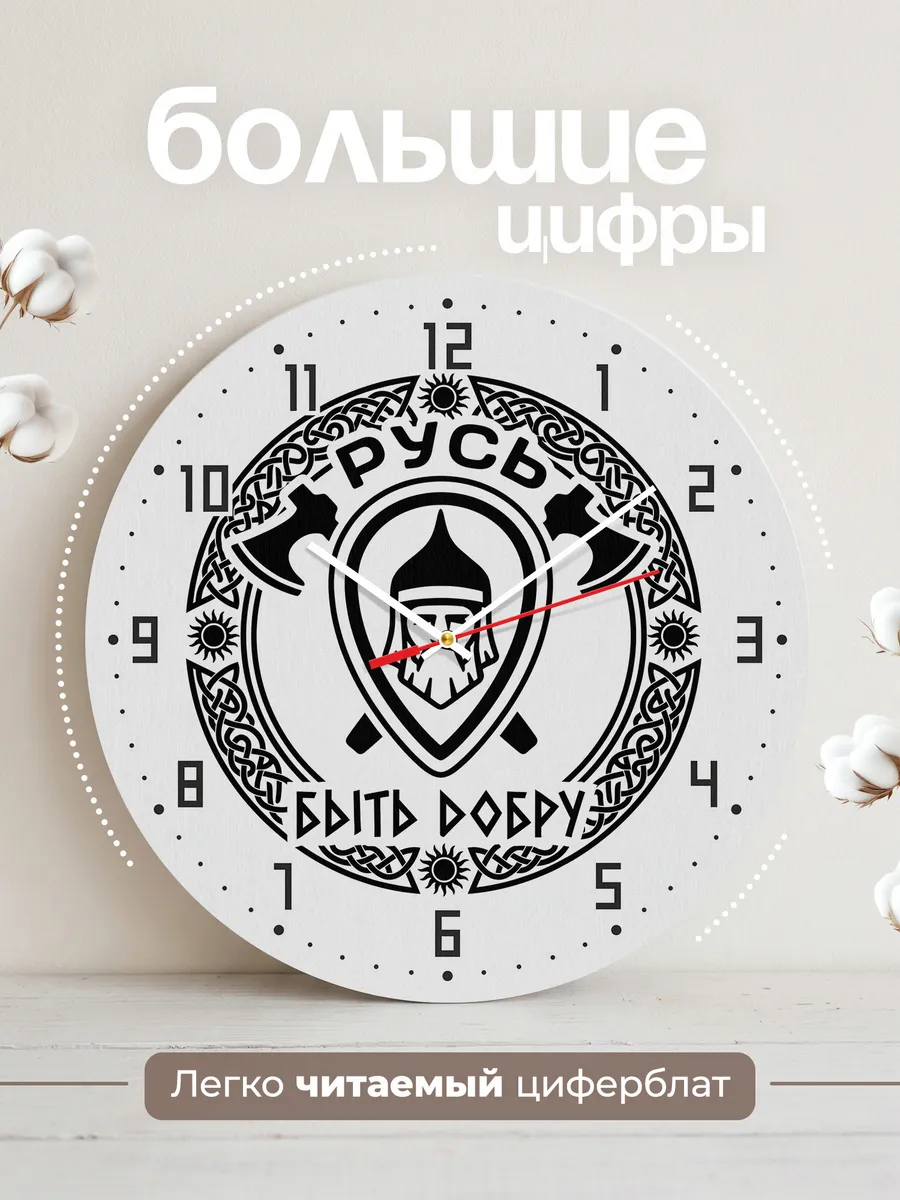 Часы настенные "Русь быть добру воин" — фото 4