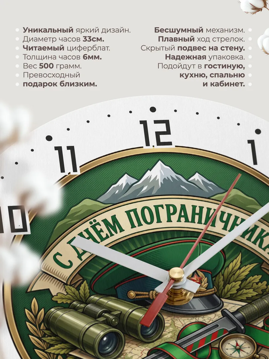 Часы настенные "С днём пограничника" — фото 3