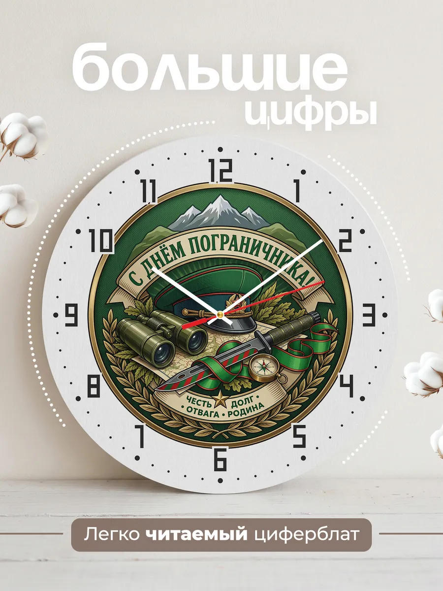 Часы настенные "С днём пограничника" — фото 4
