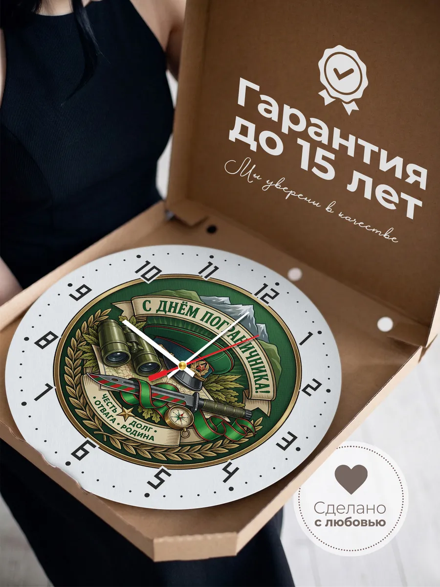 Часы настенные "С днём пограничника" — фото 5