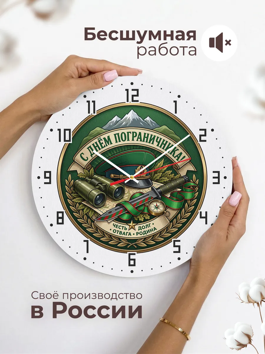 Часы настенные "С днём пограничника" — фото 8